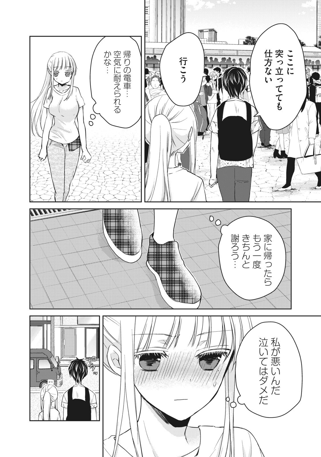 和高冷妻子的新婚生活 第30話 - Page 2