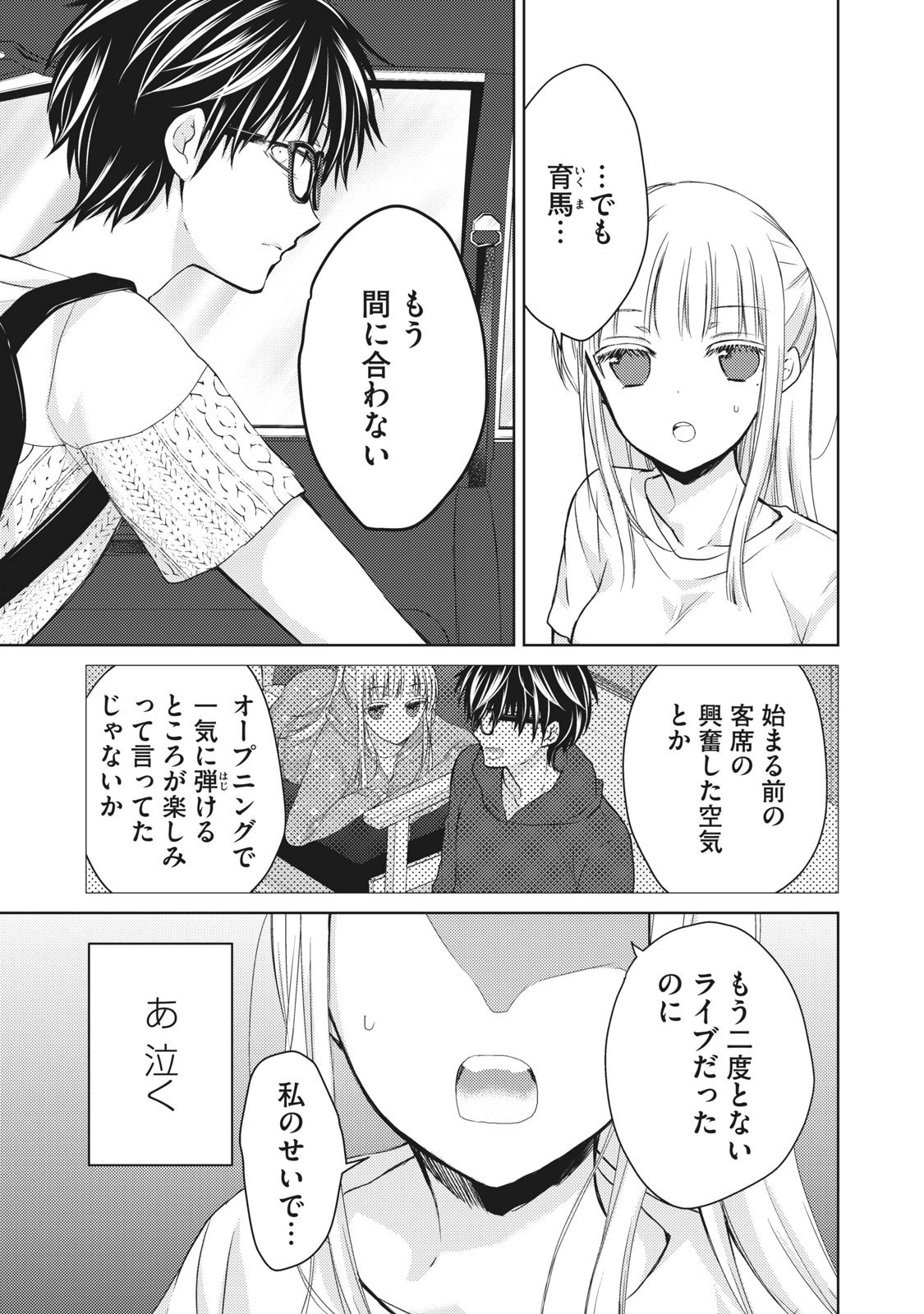 和高冷妻子的新婚生活 第30話 - Page 5