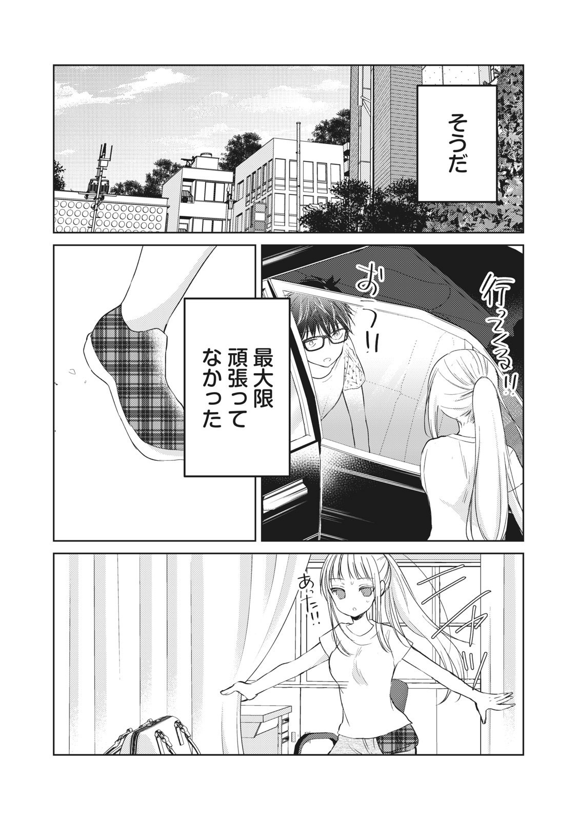 和高冷妻子的新婚生活 第30話 - Page 8