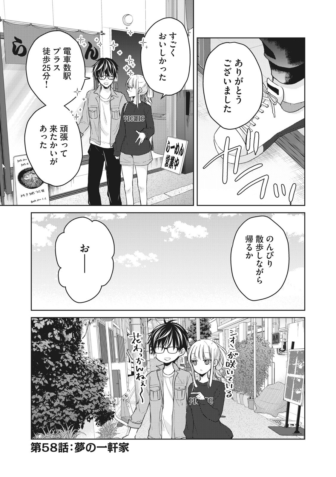 和高冷妻子的新婚生活 第58話 - Page 1