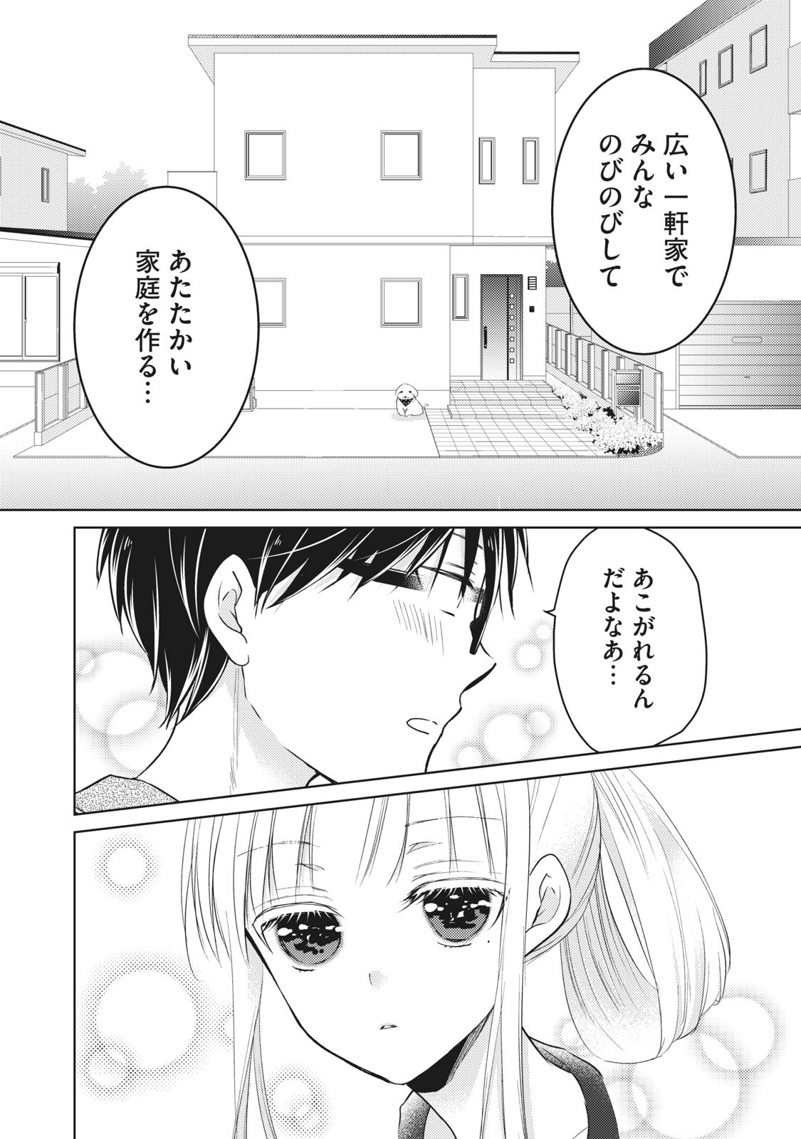 和高冷妻子的新婚生活 第58話 - Page 14