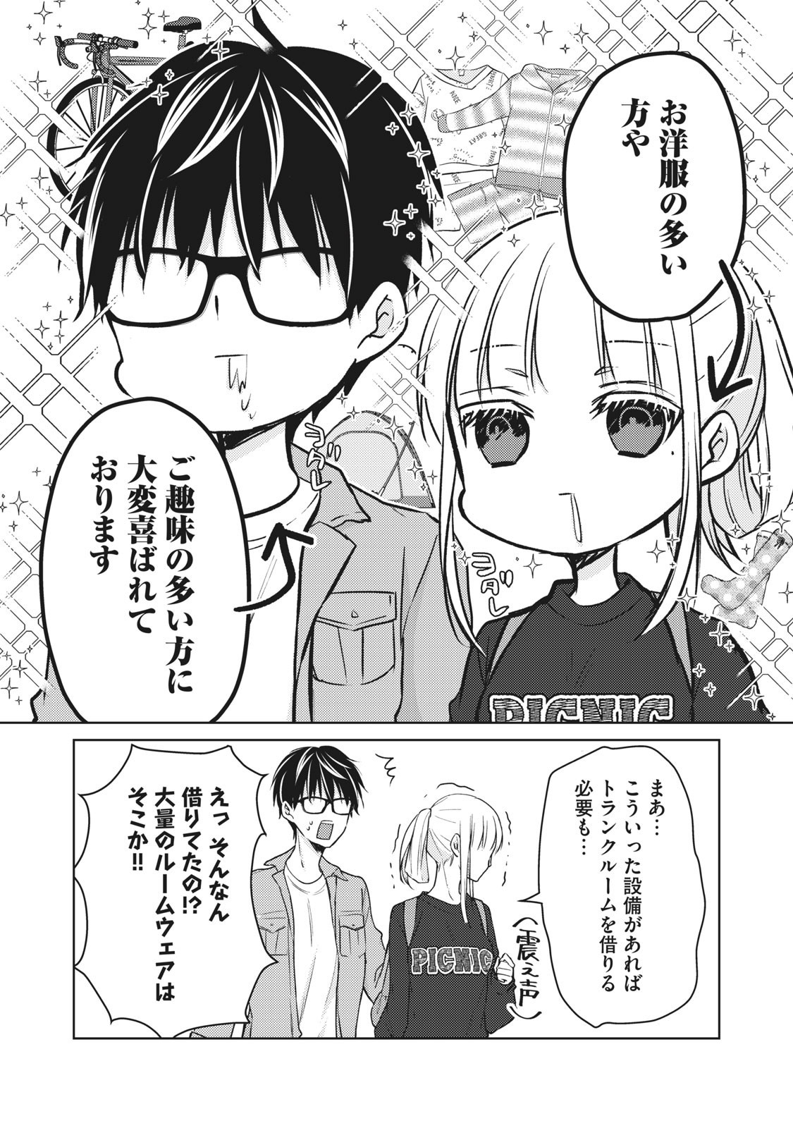 和高冷妻子的新婚生活 第58話 - Page 6