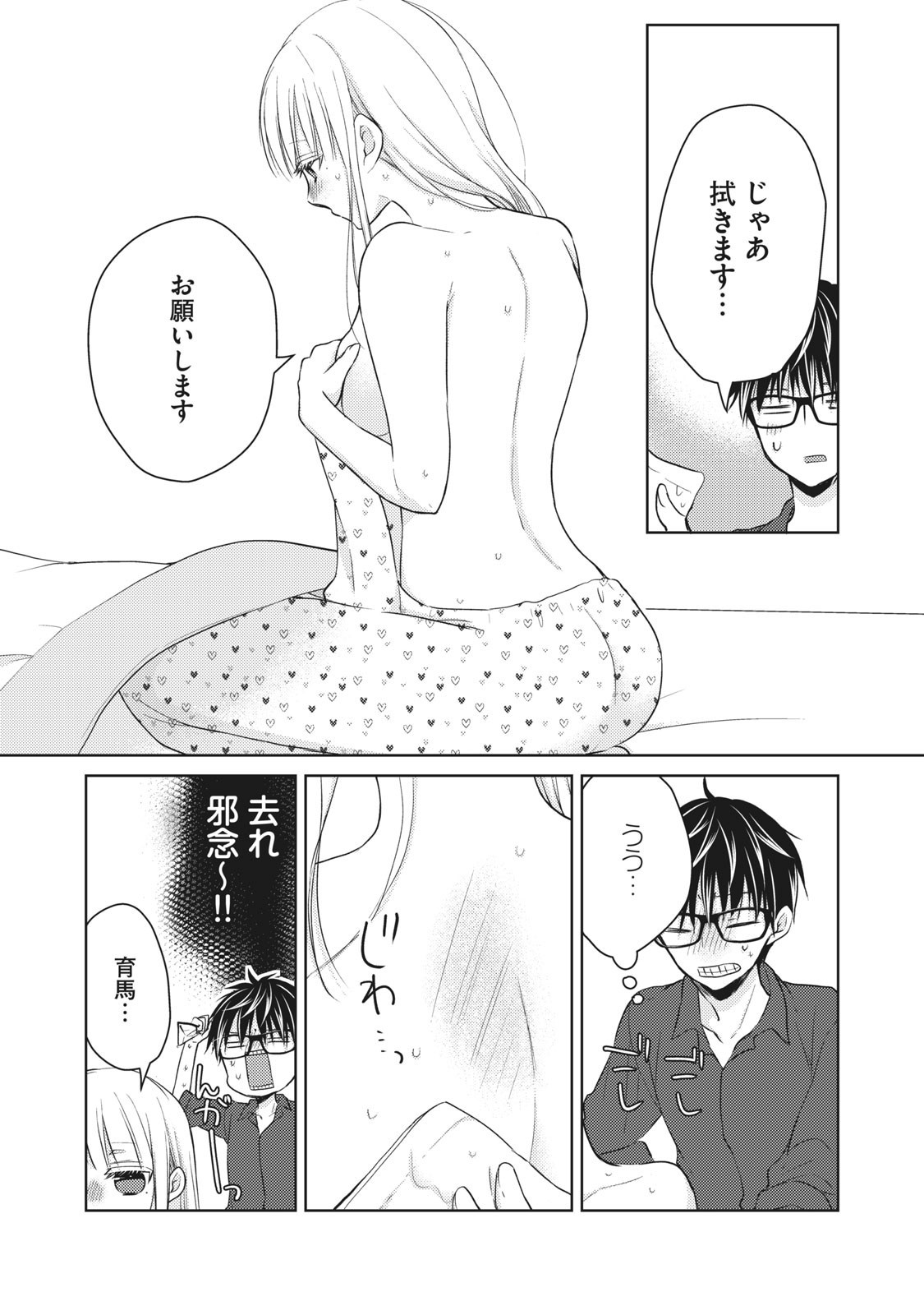 和高冷妻子的新婚生活 第40話 - Page 15