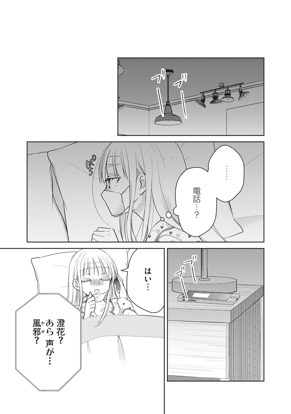 和高冷妻子的新婚生活 第40話 - Page 7