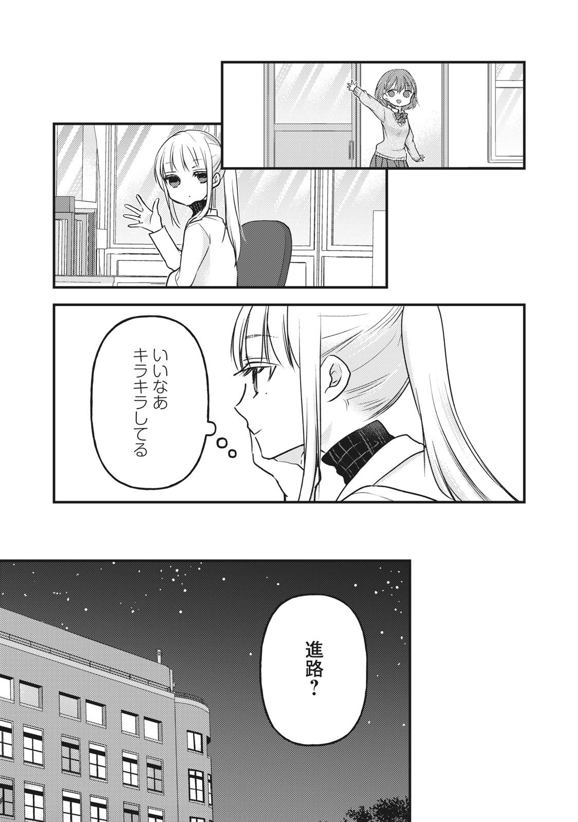 和高冷妻子的新婚生活 第80話 - Page 9