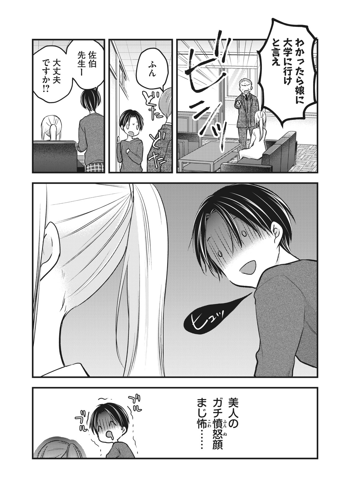 和高冷妻子的新婚生活 第80話 - Page 16