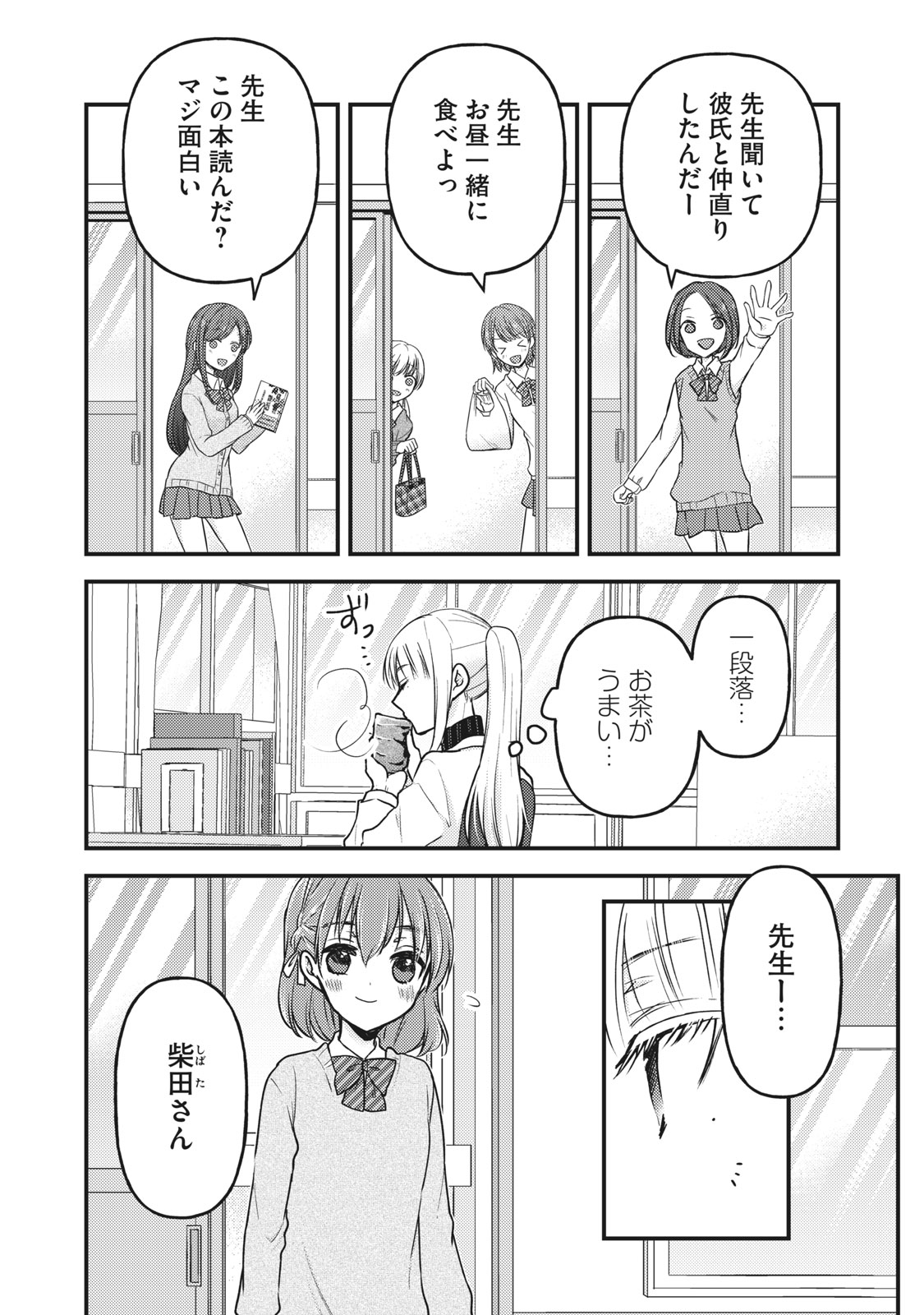 和高冷妻子的新婚生活 第80話 - Page 3