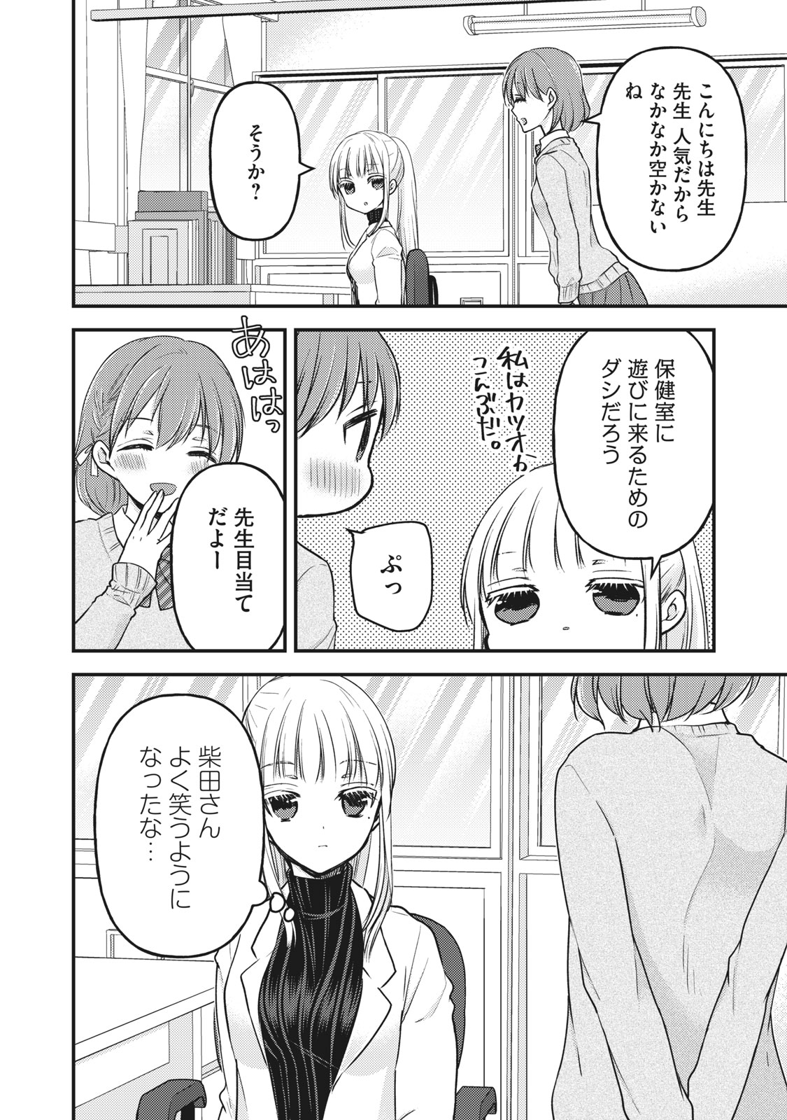 和高冷妻子的新婚生活 第80話 - Page 4