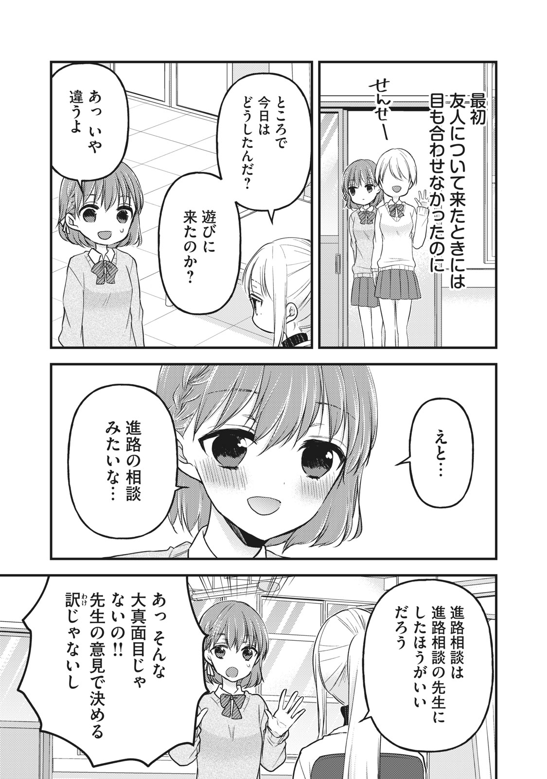 和高冷妻子的新婚生活 第80話 - Page 5