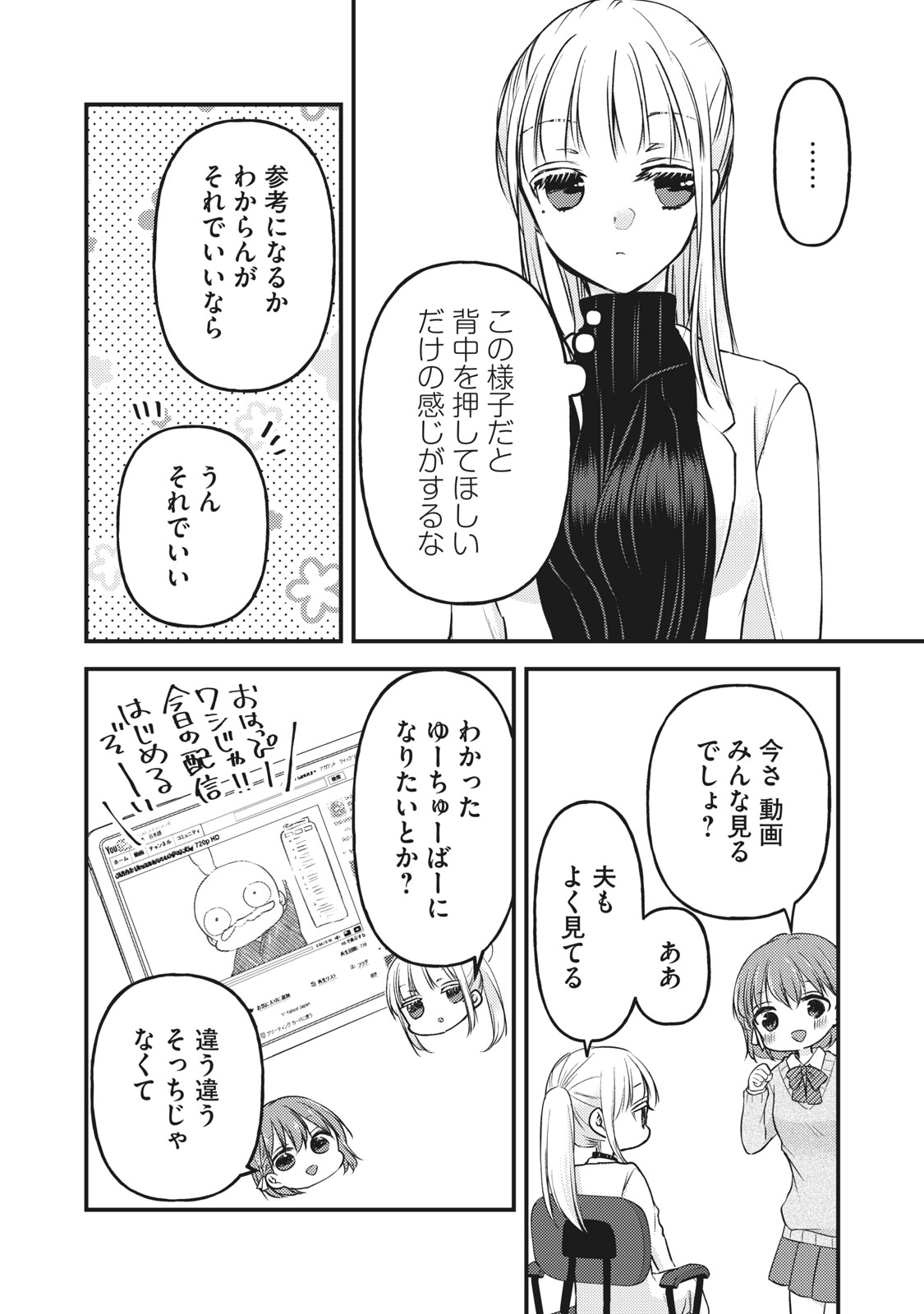 和高冷妻子的新婚生活 第80話 - Page 6