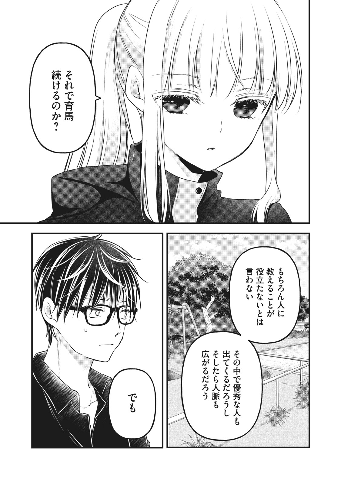 和高冷妻子的新婚生活 第86話 - Page 11