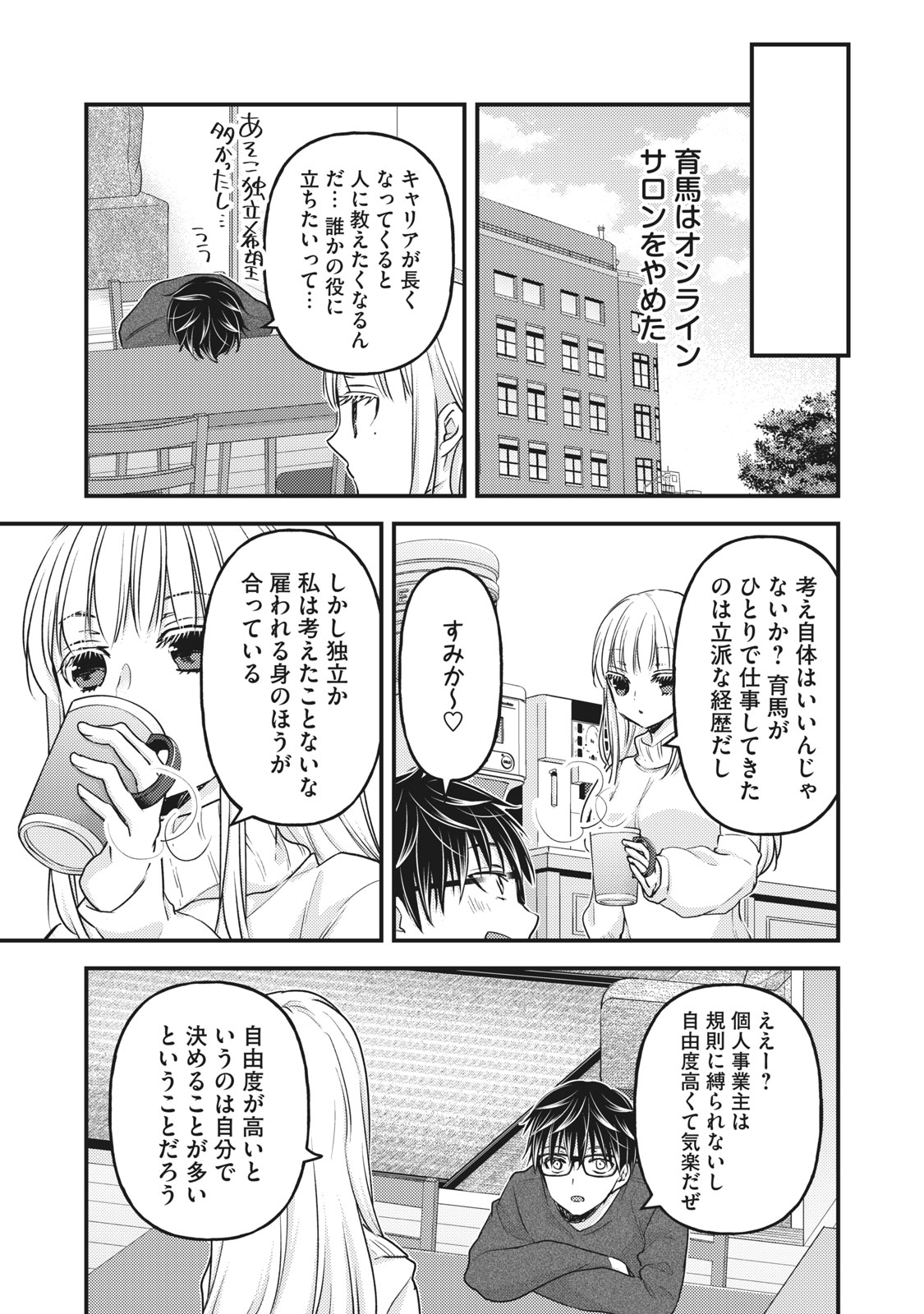 和高冷妻子的新婚生活 第86話 - Page 15