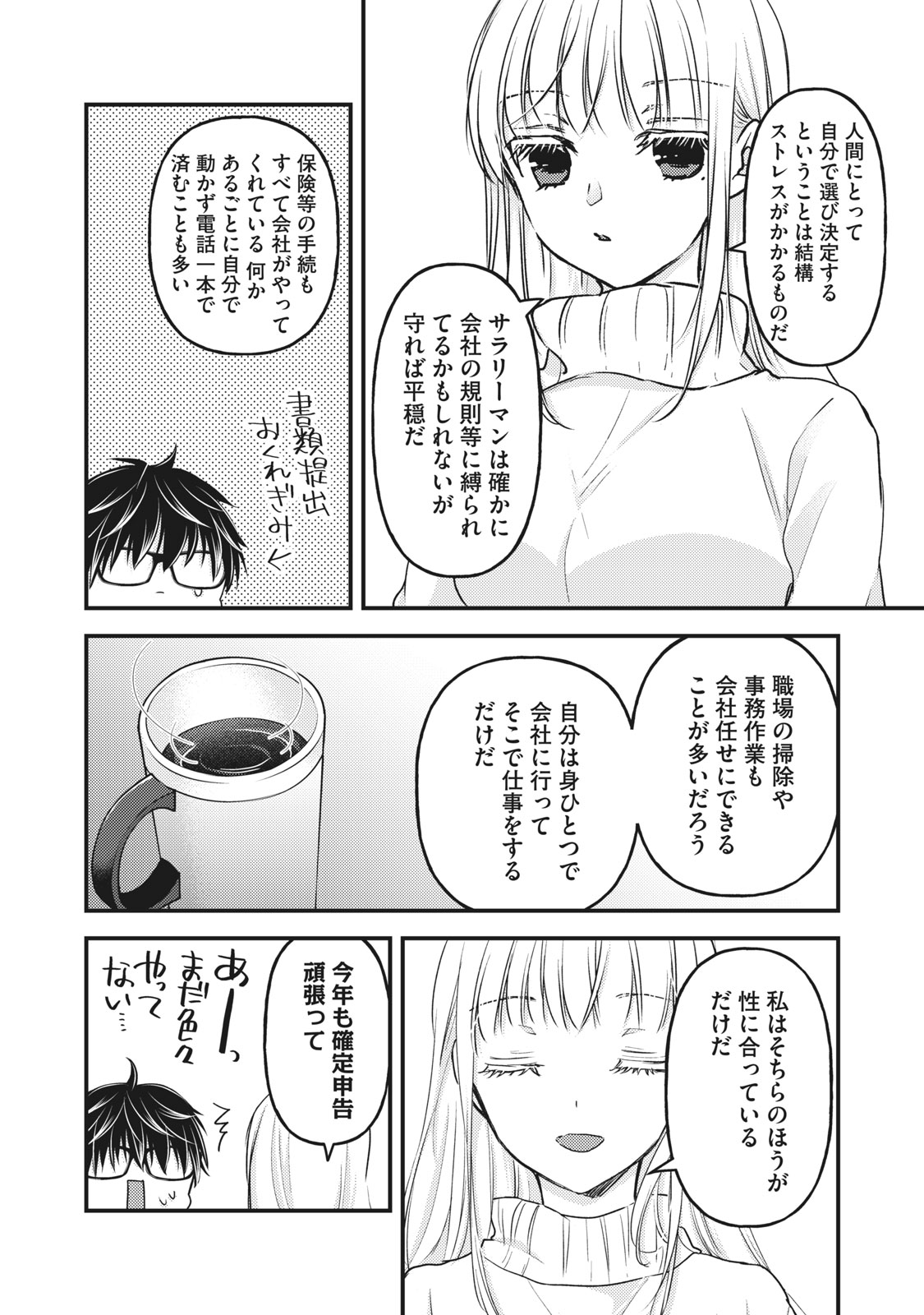 和高冷妻子的新婚生活 第86話 - Page 16