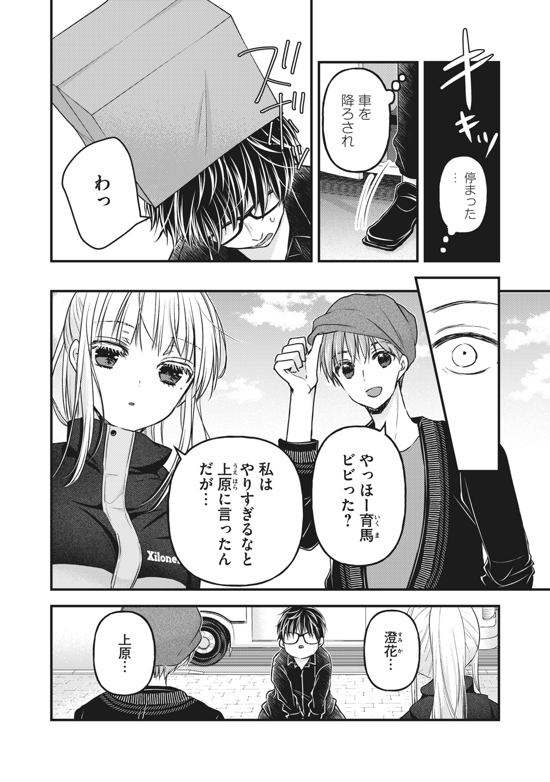 和高冷妻子的新婚生活 第86話 - Page 2