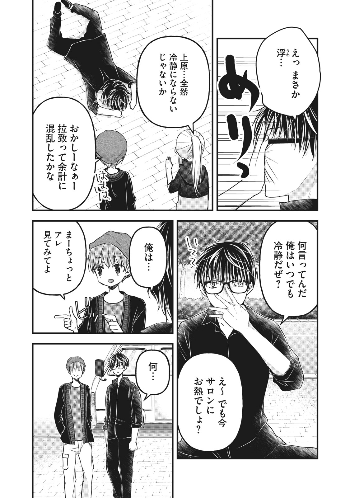 和高冷妻子的新婚生活 第86話 - Page 3