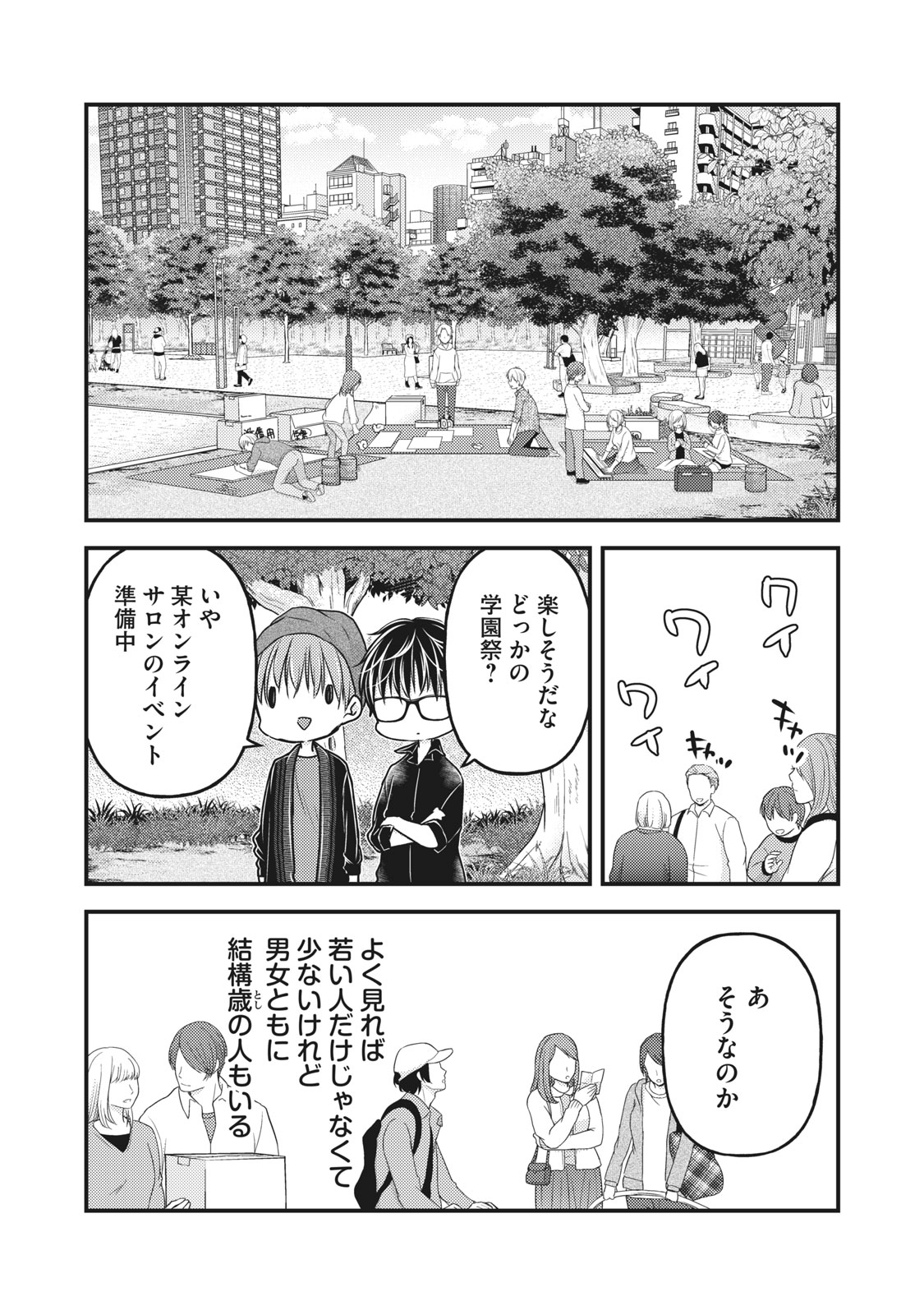 和高冷妻子的新婚生活 第86話 - Page 4