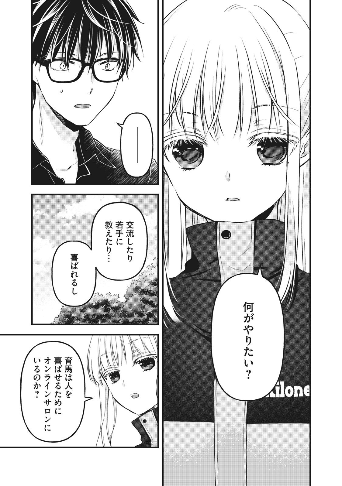 和高冷妻子的新婚生活 第86話 - Page 7