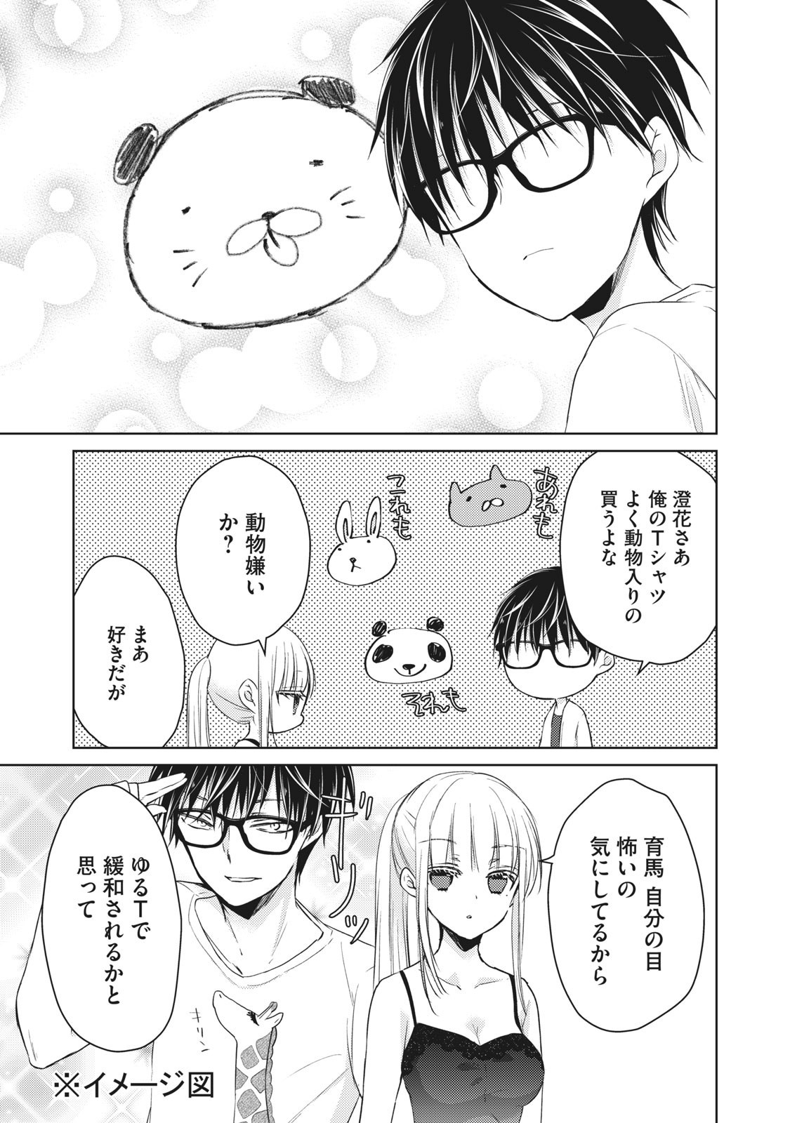 和高冷妻子的新婚生活 第47話 - Page 13