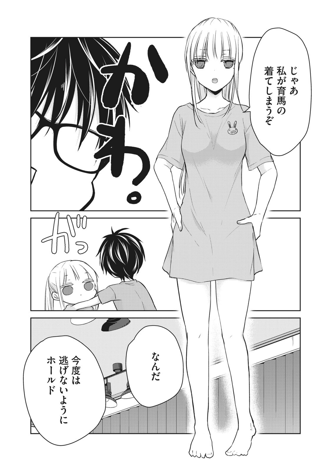 和高冷妻子的新婚生活 第47話 - Page 15