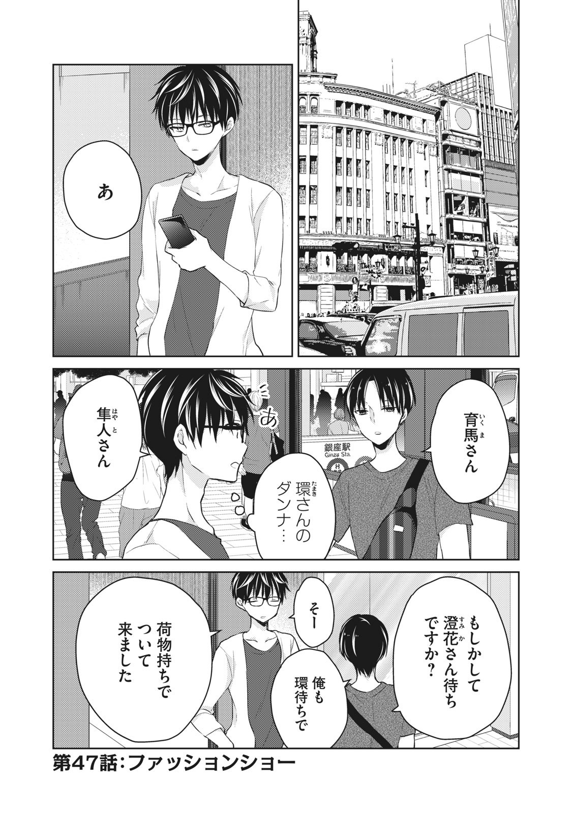 和高冷妻子的新婚生活 第47話 - Page 1