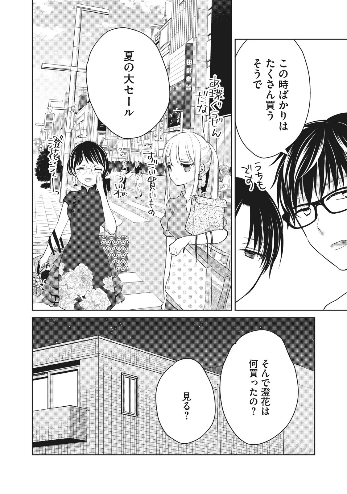 和高冷妻子的新婚生活 第47話 - Page 2