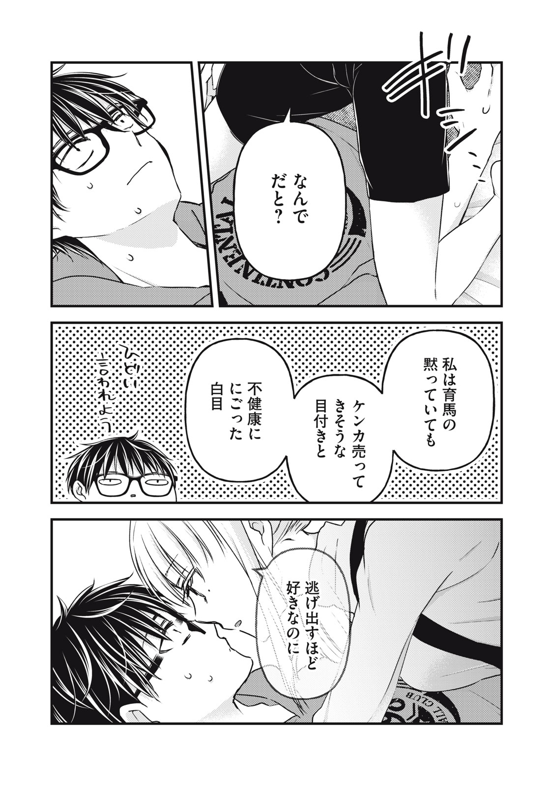 和高冷妻子的新婚生活 第99話 - Page 7