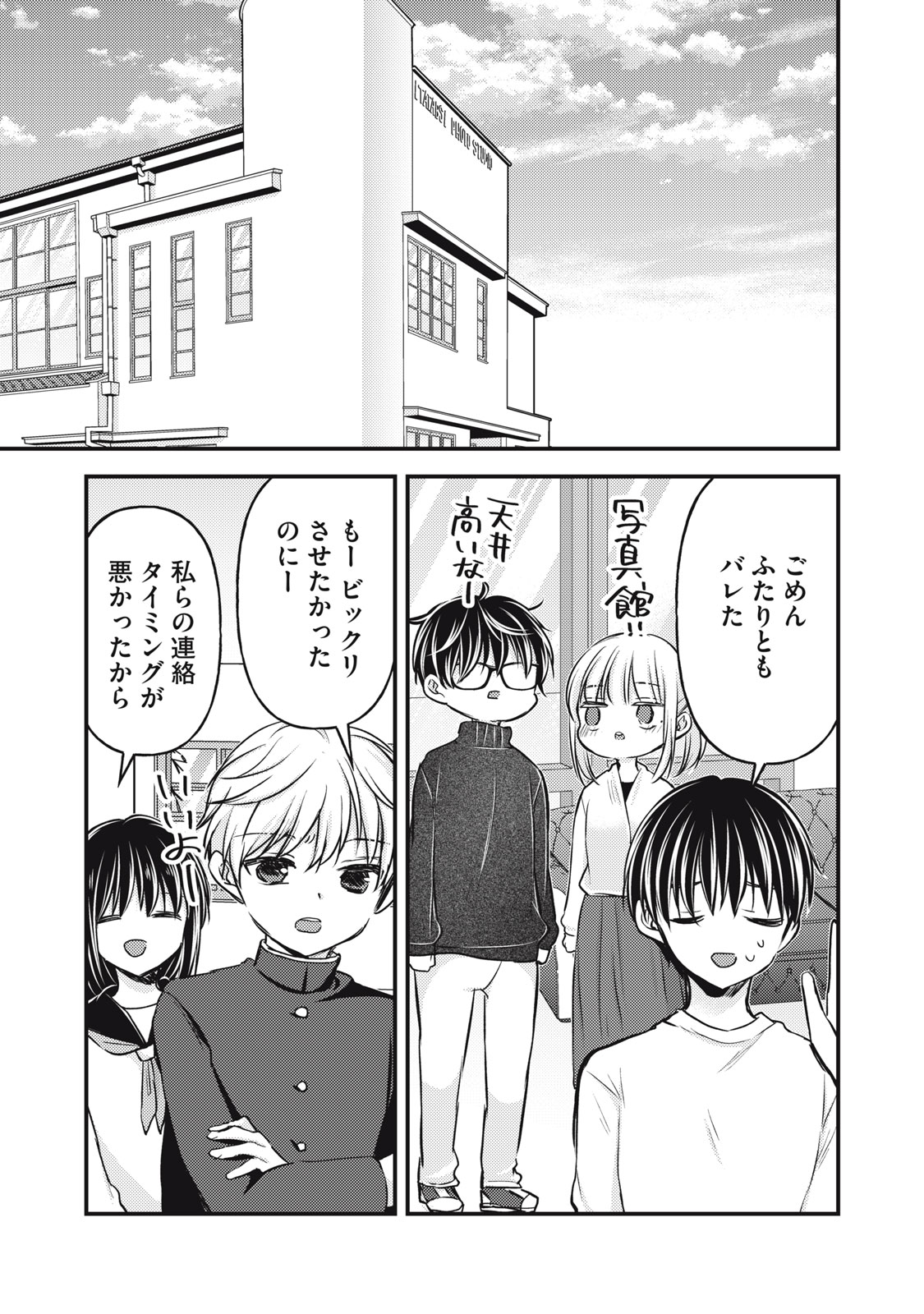 和高冷妻子的新婚生活 第147話 - Page 15