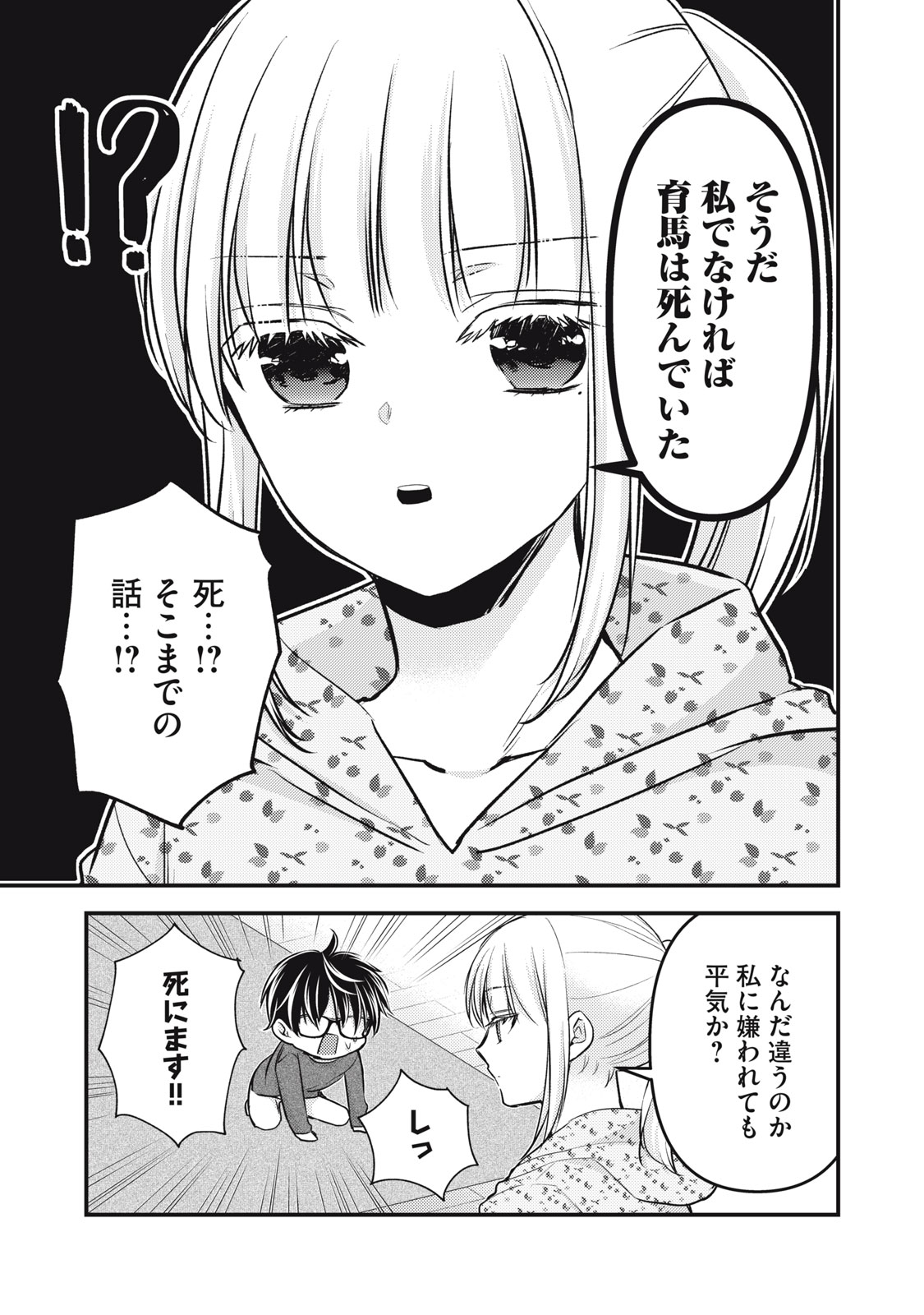 和高冷妻子的新婚生活 第146話 - Page 15