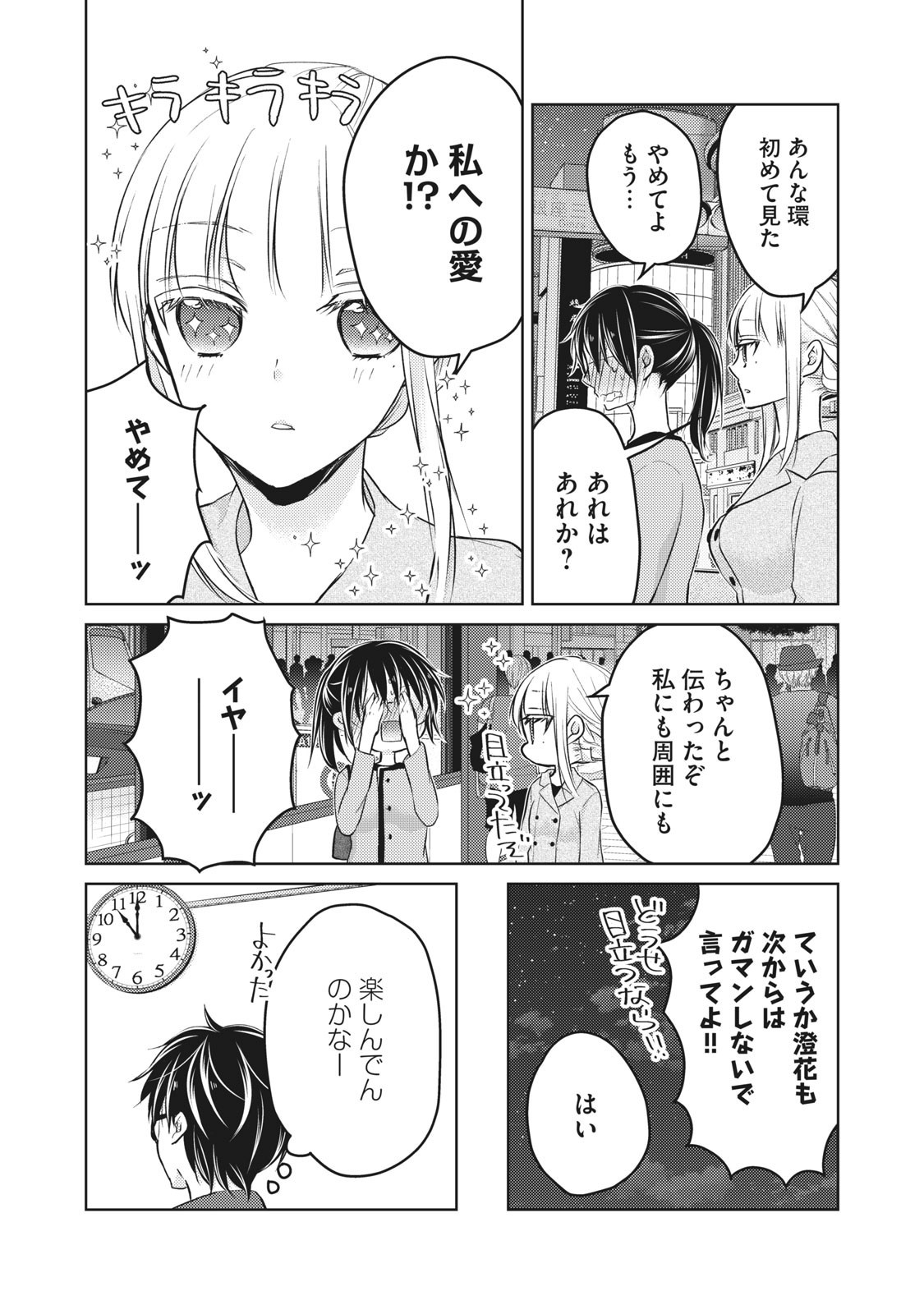 和高冷妻子的新婚生活 第63話 - Page 16