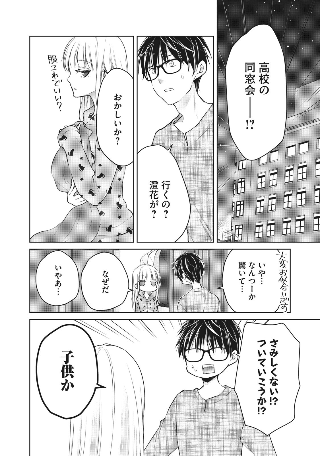 和高冷妻子的新婚生活 第63話 - Page 2