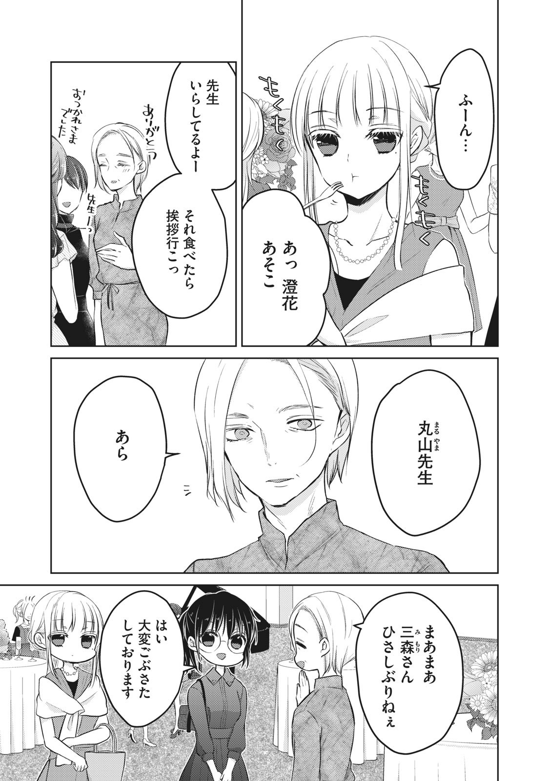 和高冷妻子的新婚生活 第63話 - Page 7