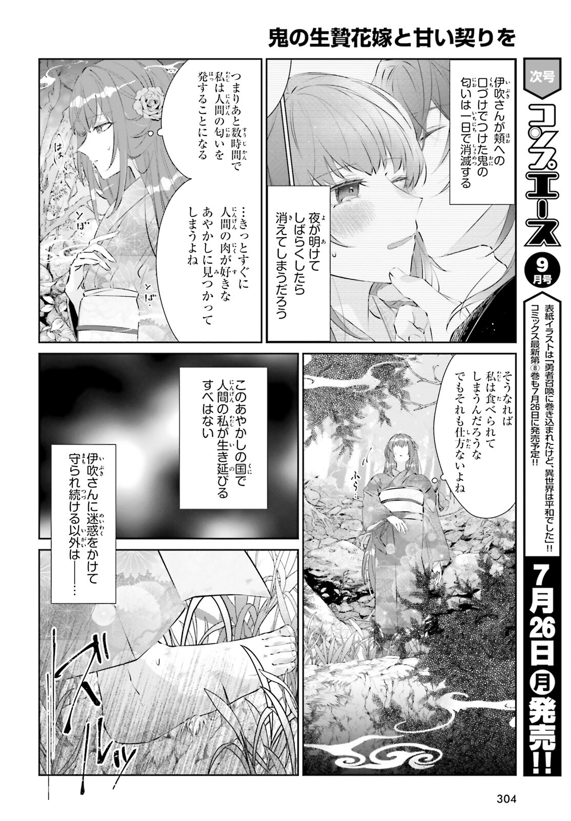 鬼の生贄花嫁と甘い契りを 第4話 - Page 16