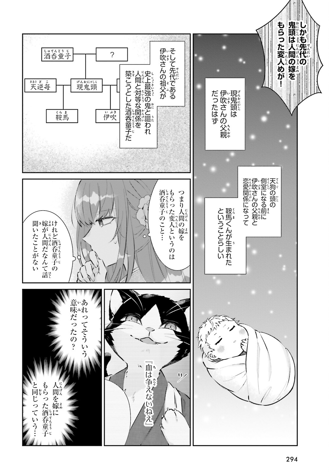 鬼の生贄花嫁と甘い契りを 第4話 - Page 6