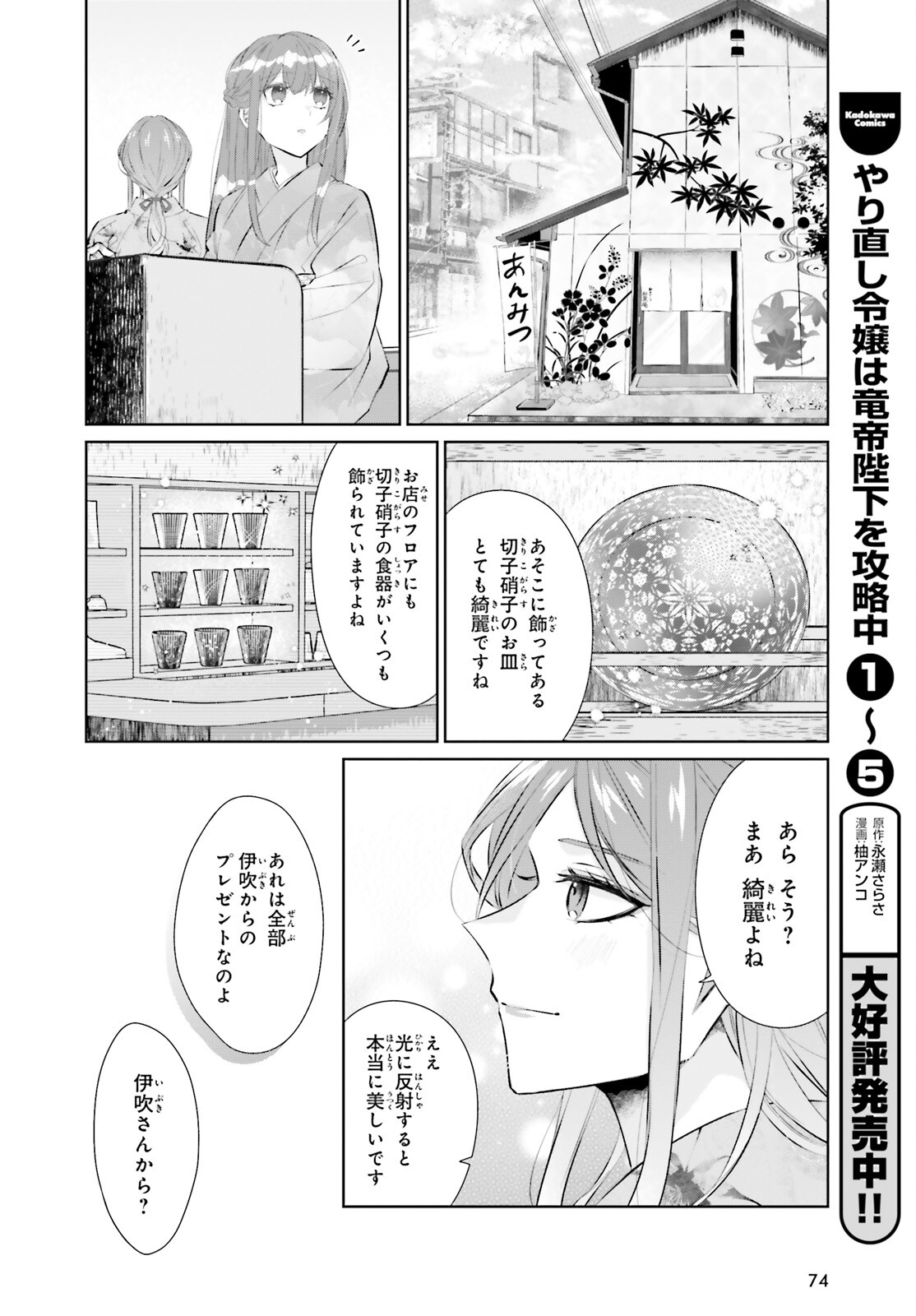 鬼の生贄花嫁と甘い契りを 第8話 - Page 10