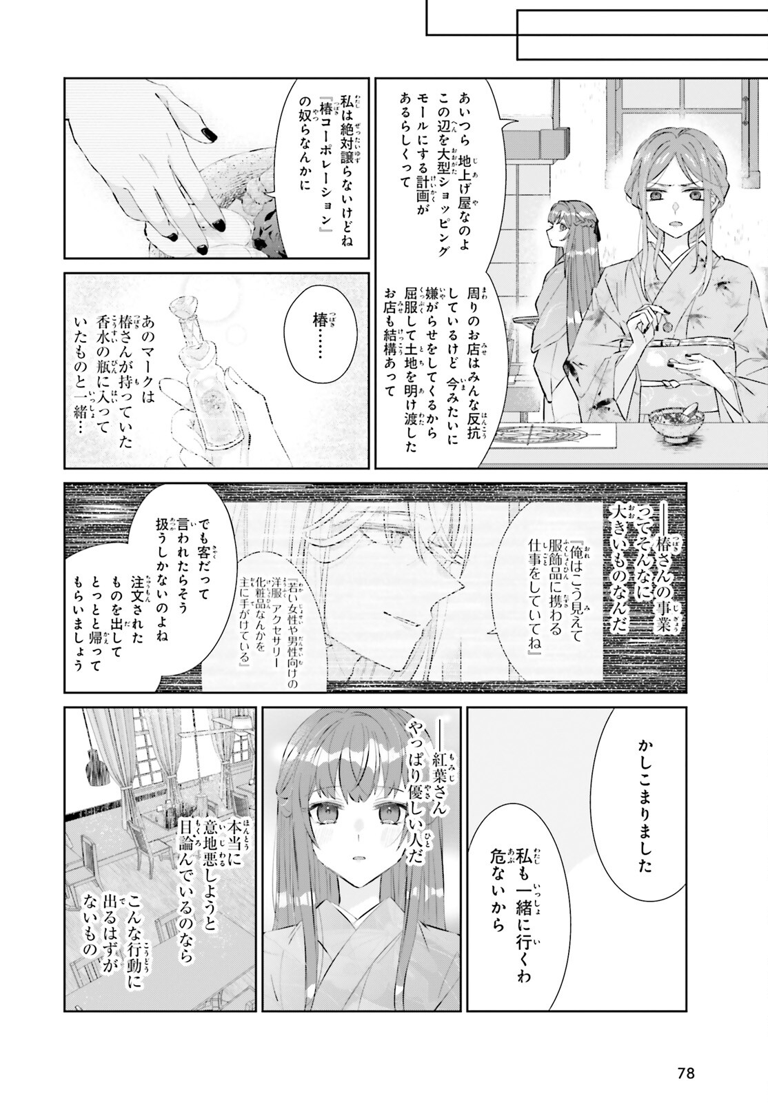 鬼の生贄花嫁と甘い契りを 第8話 - Page 14