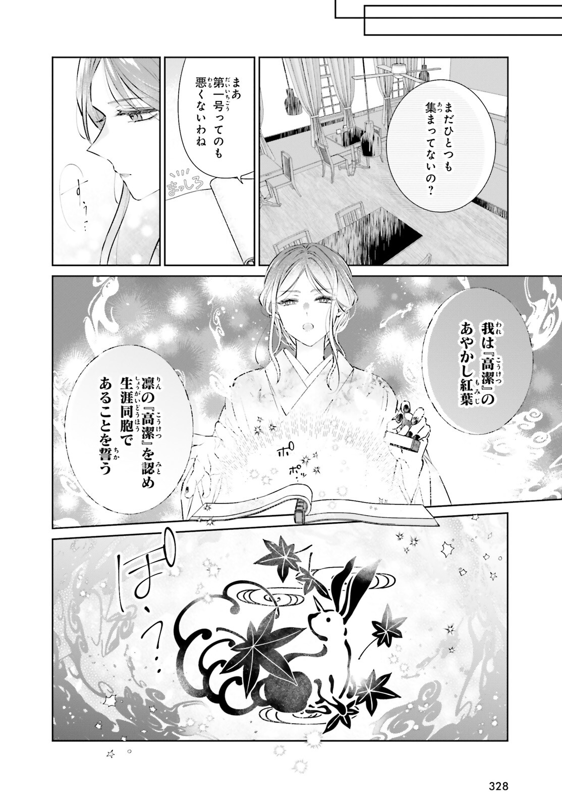 鬼の生贄花嫁と甘い契りを 第9話 - Page 14