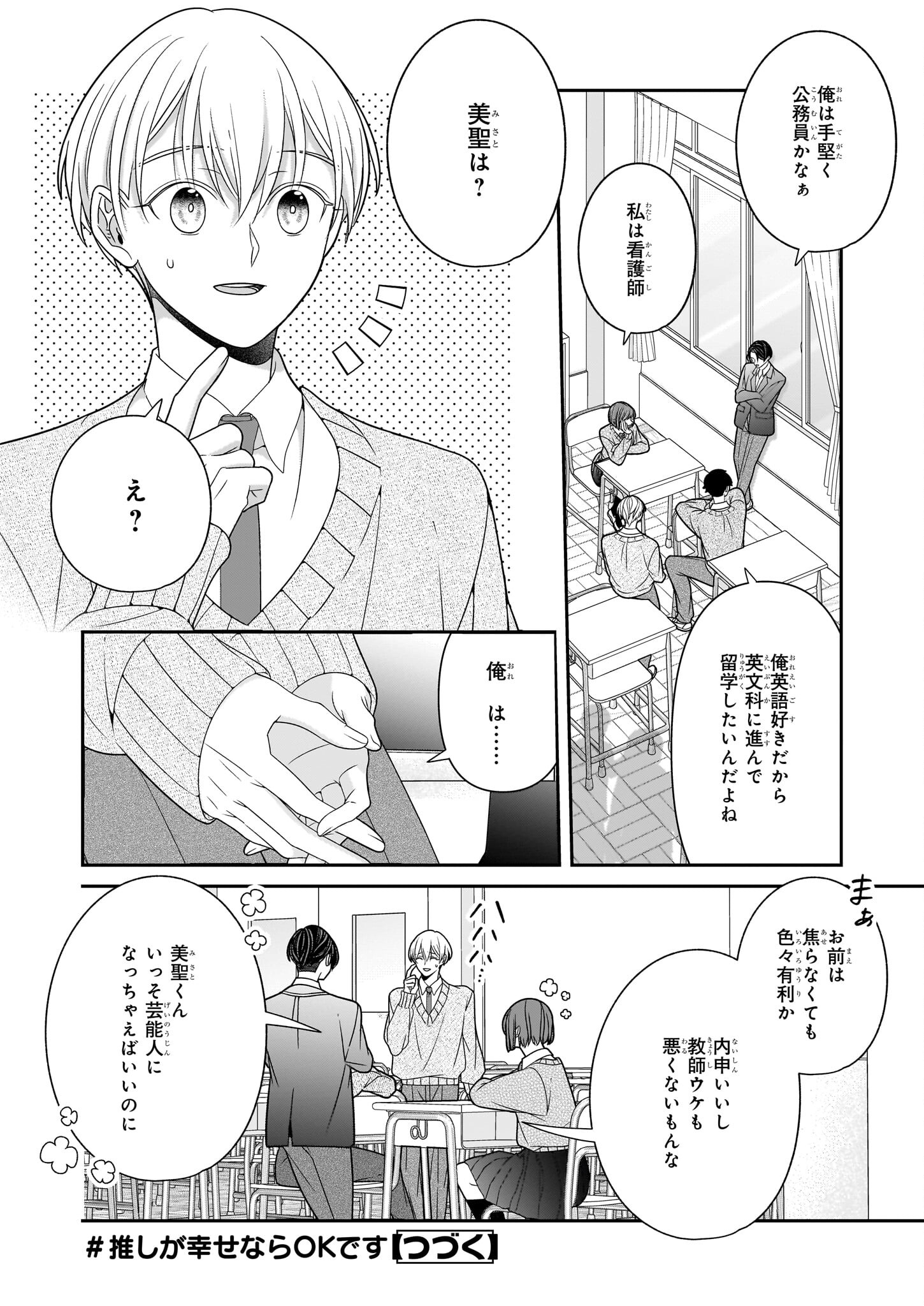 推しが幸せならOKです 第3.1話 - Page 12