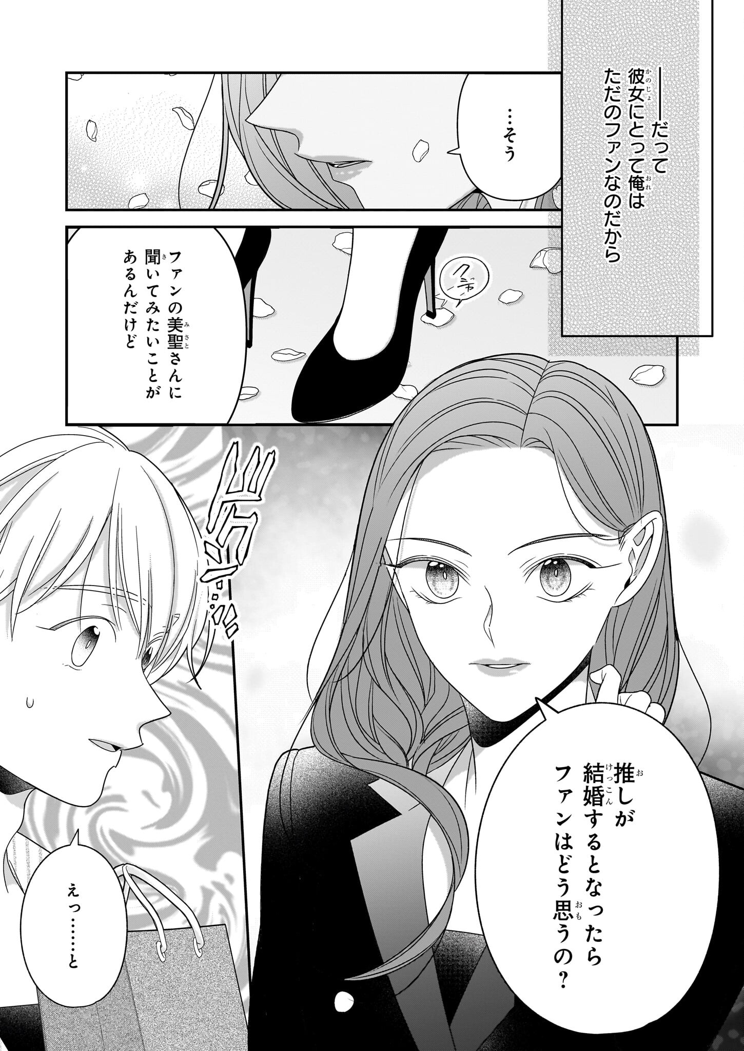 推しが幸せならOKです 第3.1話 - Page 7