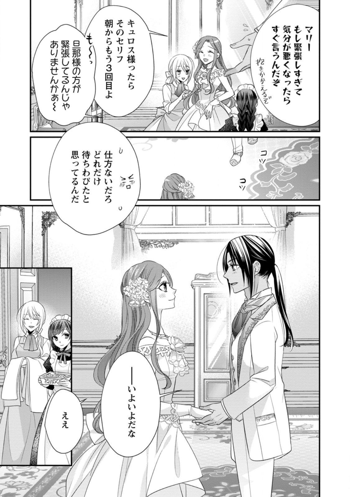 ずたぼろ令嬢は姉の元婚約者に溺愛される 第34.3話 - Page 9