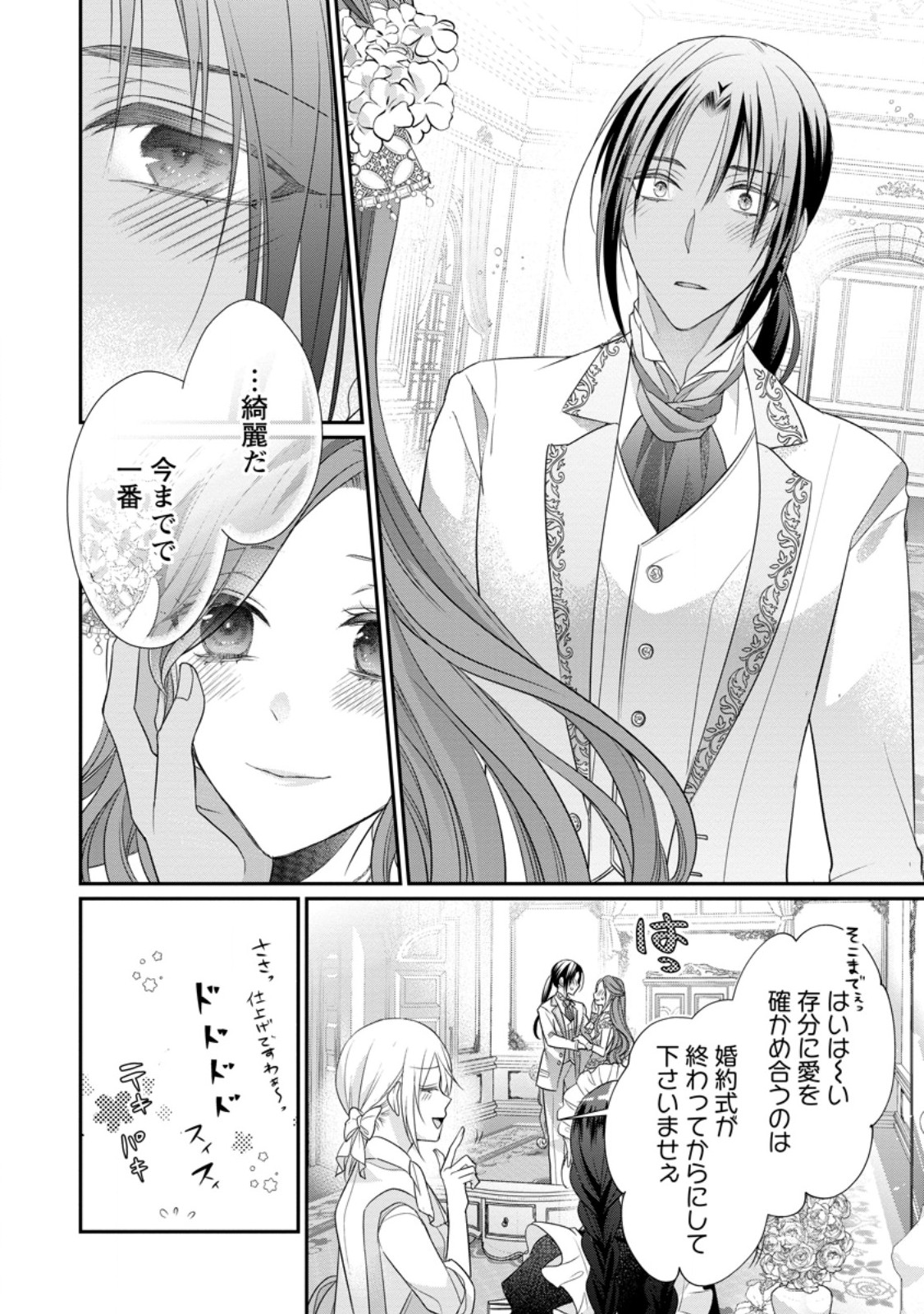 ずたぼろ令嬢は姉の元婚約者に溺愛される 第34.3話 - Page 8