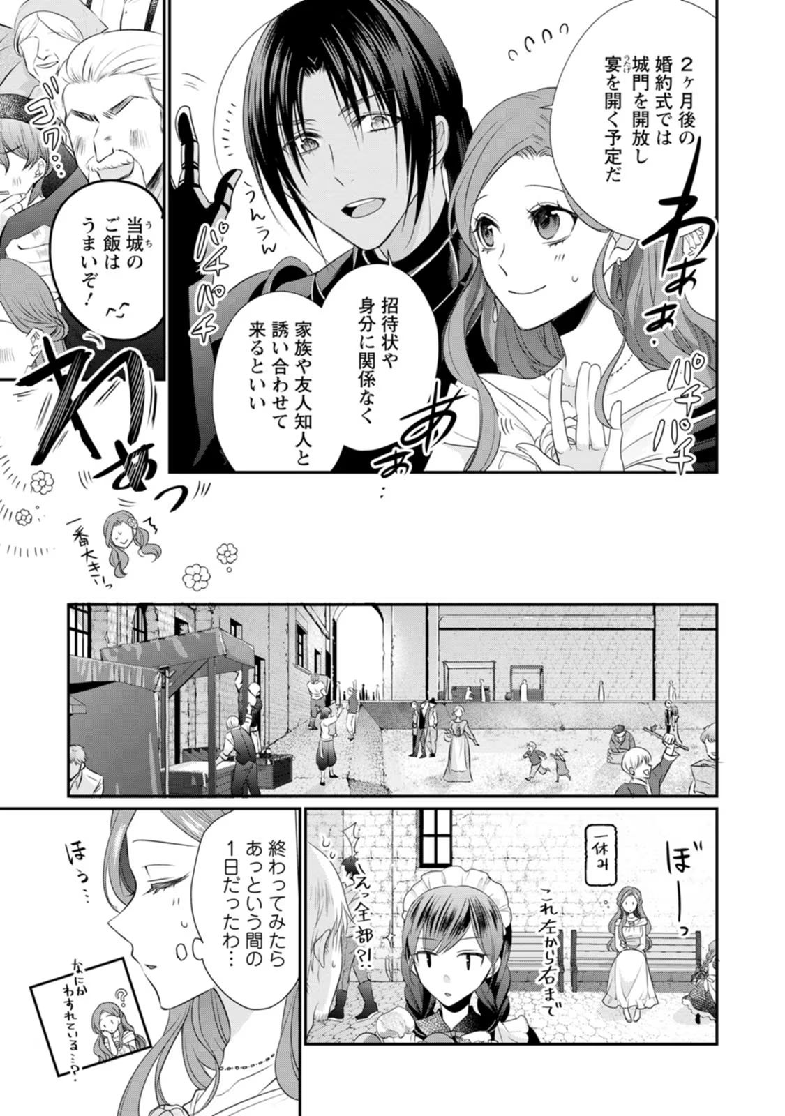 ずたぼろ令嬢は姉の元婚約者に溺愛される 第12話 - Page 11