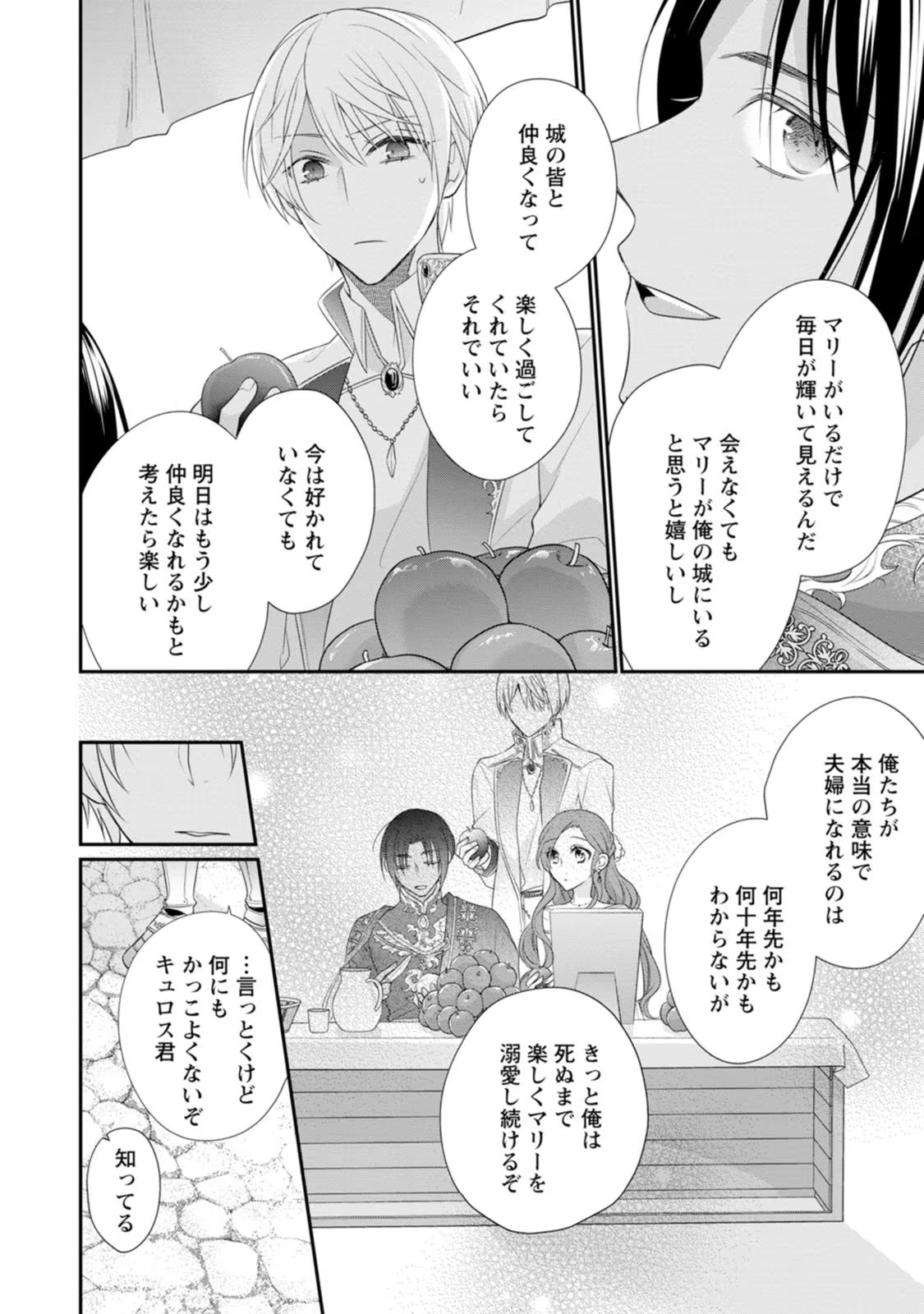 ずたぼろ令嬢は姉の元婚約者に溺愛される 第12話 - Page 16