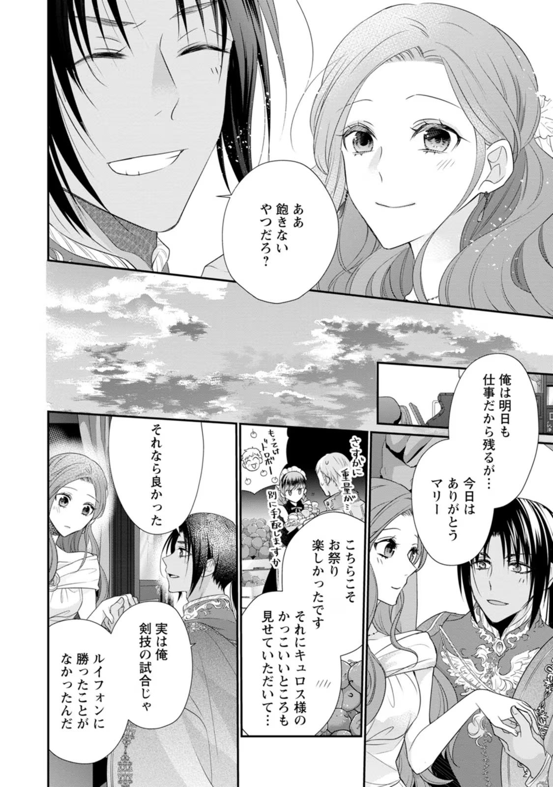 ずたぼろ令嬢は姉の元婚約者に溺愛される 第12話 - Page 20