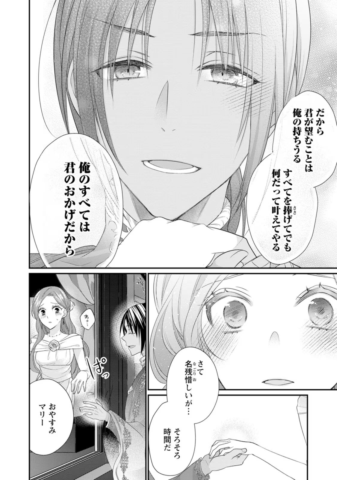 ずたぼろ令嬢は姉の元婚約者に溺愛される 第12話 - Page 22