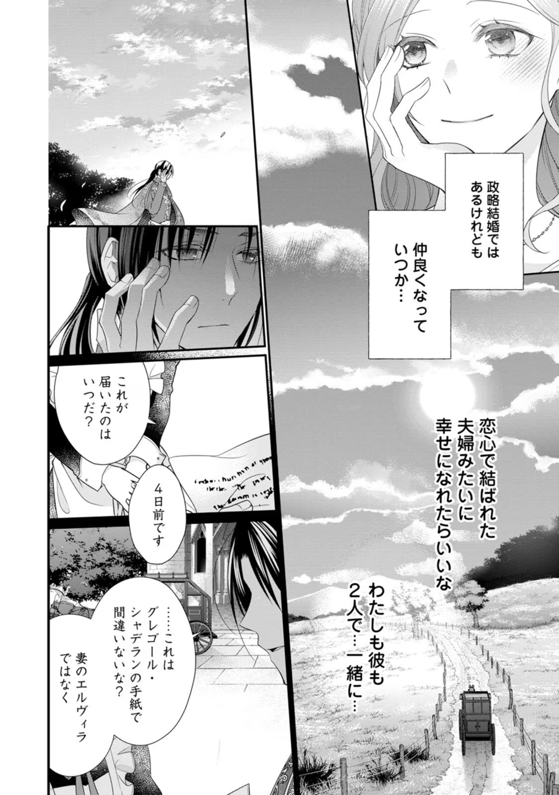 ずたぼろ令嬢は姉の元婚約者に溺愛される 第12話 - Page 26