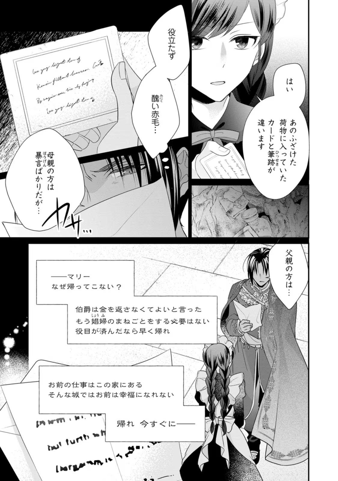 ずたぼろ令嬢は姉の元婚約者に溺愛される 第12話 - Page 27