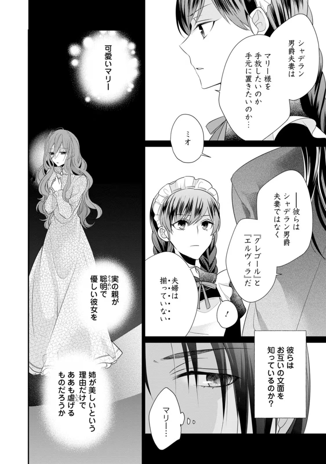 ずたぼろ令嬢は姉の元婚約者に溺愛される 第12話 - Page 28