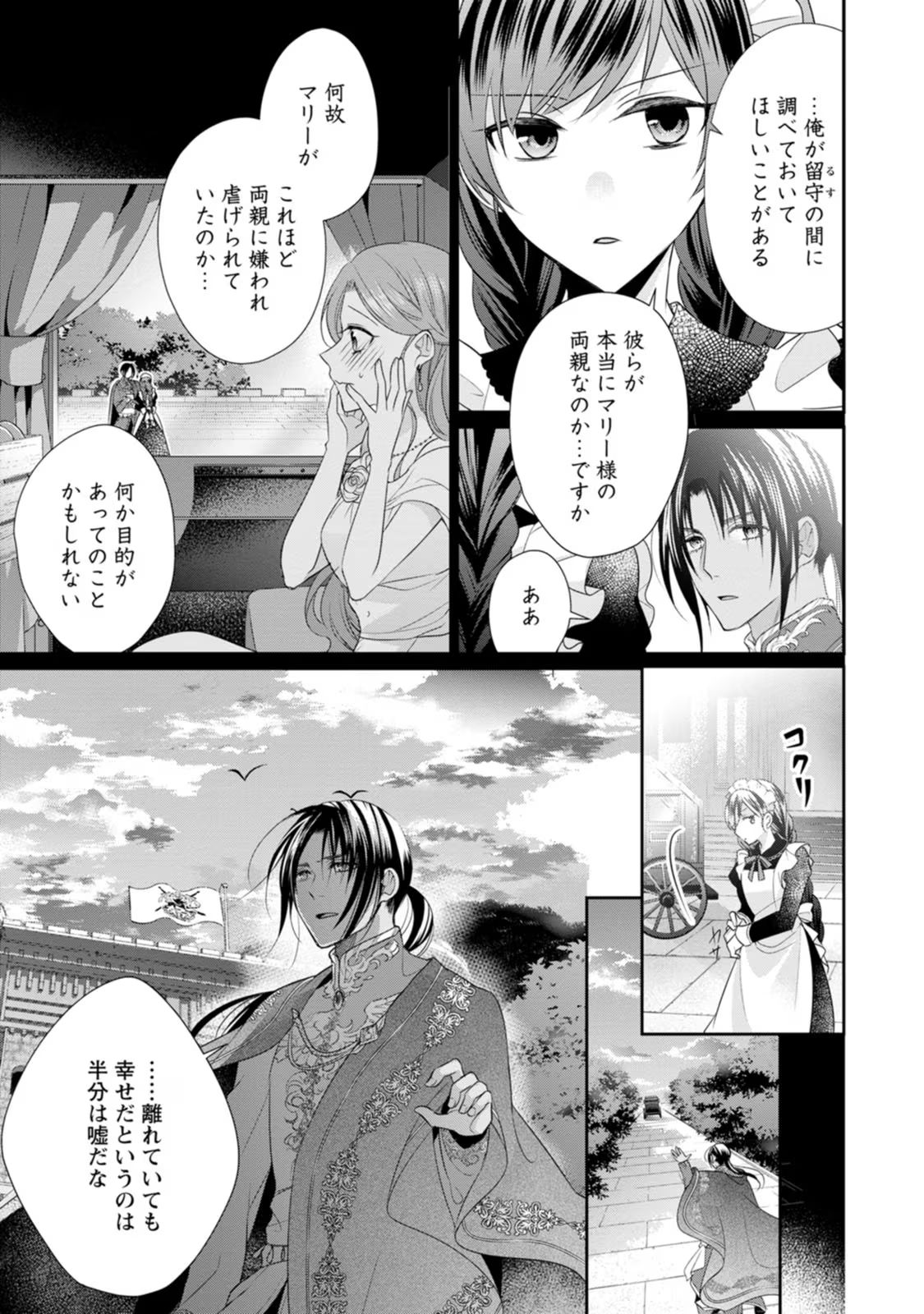 ずたぼろ令嬢は姉の元婚約者に溺愛される 第12話 - Page 29