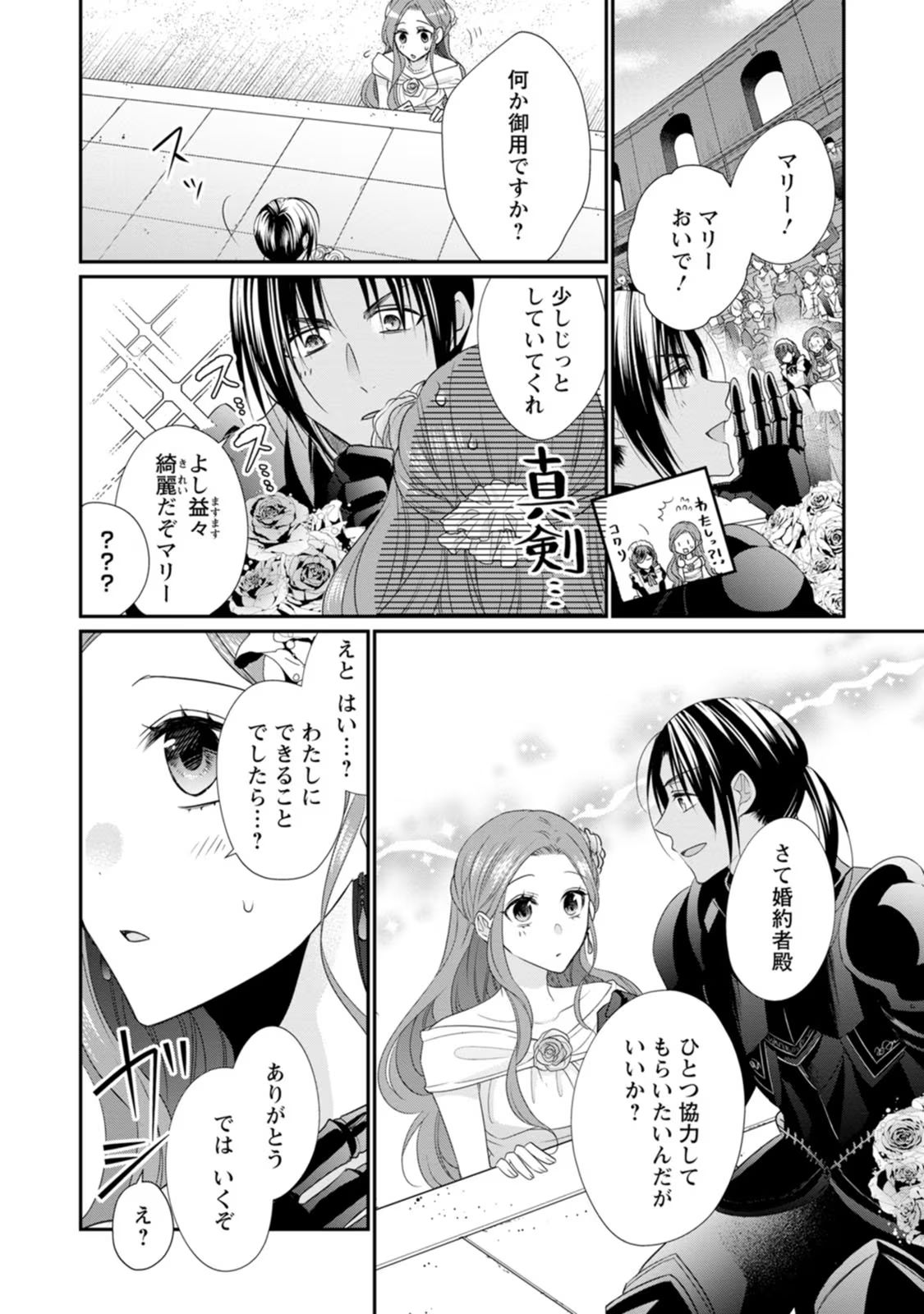 ずたぼろ令嬢は姉の元婚約者に溺愛される 第12話 - Page 6