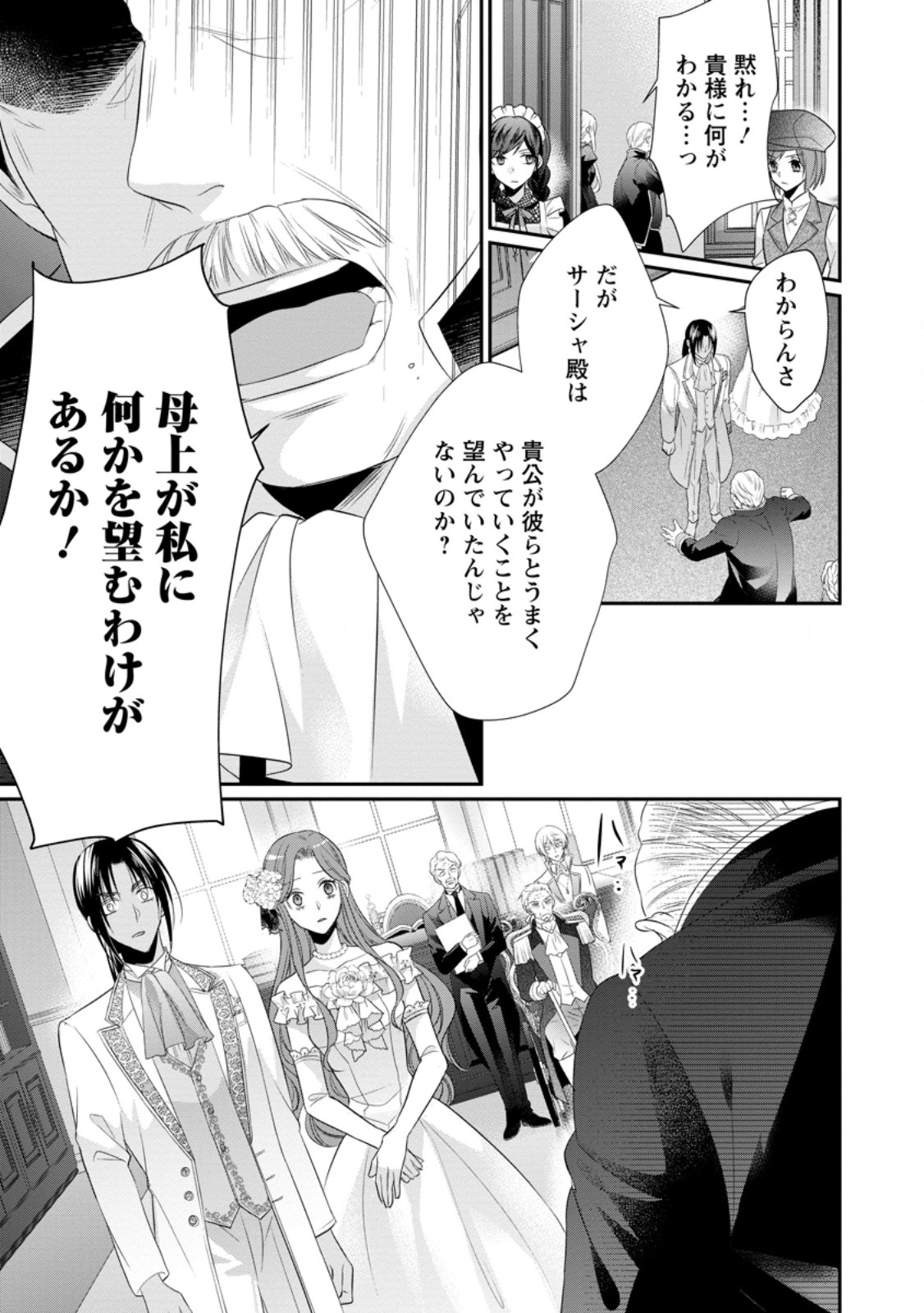 ずたぼろ令嬢は姉の元婚約者に溺愛される 第33.1話 - Page 13